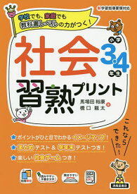 楽天市場 社会 プリントの通販