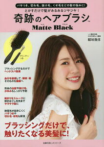 ヘアブラシ くせ毛の人気商品 通販 価格比較 価格 Com