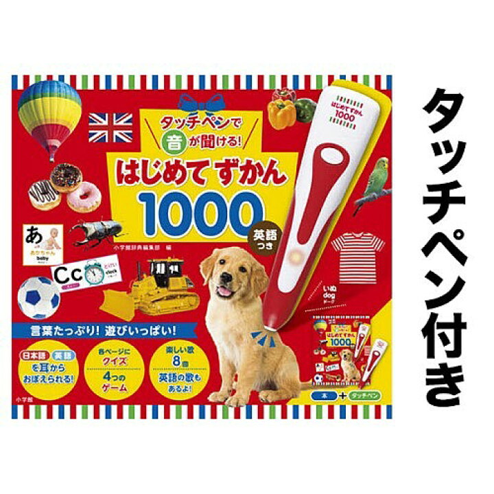 楽天市場】＜6/25 全品20倍 要ｴﾝﾄﾘｰ＞タッチペンで音が聞ける!はじめて 