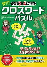 楽天市場 こども クロスワードの通販