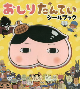 おしりたんてい 絵本の人気商品 通販 価格比較 価格 Com おしりたんてい 絵本の人気商品 通販 価格比較 価格 Com