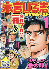 楽天市場 本宮ひろ志 漫画の通販