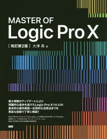 MASTER OF Logic Pro 10／大津真【3000円以上送料無料】