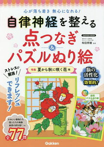 パズル 花 本 雑誌の通販 価格比較 価格 Com