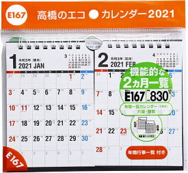 楽天市場 エコカレンダー壁掛 高橋書店 21 E16の通販
