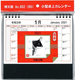 楽天市場 卓上 カレンダー 小型の通販