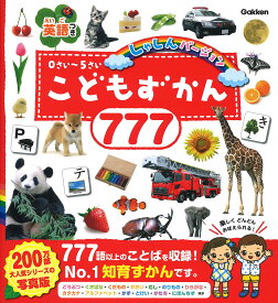 楽天市場 1歳 ずかん 絵本 絵本 児童書 図鑑 本 雑誌 コミックの通販