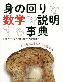 楽天市場 身のまわりを数学での通販