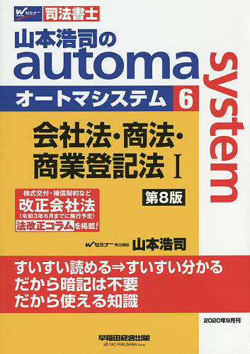 山本浩司のautoma system デポー 司法書士 3000円以上送料無料 ショップ 山本浩司 ６