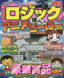 楽天市場 イラストロジック 雑誌の通販