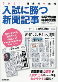 楽天市場 中学受験 21 読売の通販 楽天市場 中学受験 21 読売の通販
