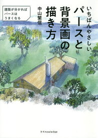 楽天市場 描き方 背景 漫画の通販 楽天市場 描き方 背景 漫画の通販