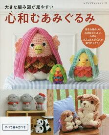 楽天市場 あみぐるみ 編み 図の通販