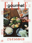 【16日まで1000円OFFクーポン有】ELLE　gourmet　2021年1月号【雑誌】【3000円以上送料無料】