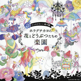 楽天市場 塗り絵 パンダの通販