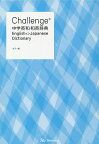 Challenge中学英和・和英辞典／橋本光郎／北原延晃／小池生夫【3000円以上送料無料】