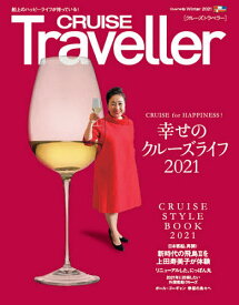 CRUISE Traveller 2021Winter／旅行【3000円以上送料無料】