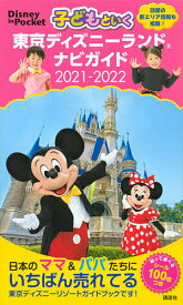 楽天市場 ディズニーランド 21 子どもの通販