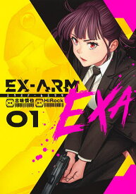 EX-ARM EXA 01／古味慎也／HiRock【3000円以上送料無料】