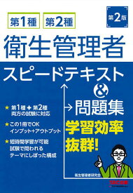楽天市場 第2種衛生管理者 テキストの通販 楽天市場 第2種衛生管理者 テキストの通販
