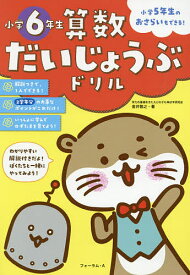 楽天市場 小学5年生 算数 ドリルの通販