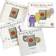 【3千円以上送料無料】ぜったいにおしちゃダメ? sanctuary books 3巻セット／ビル・コッター