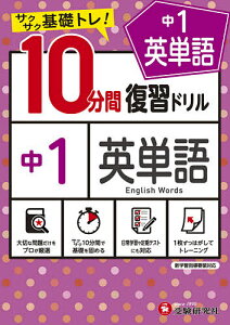英単語 学習参考書 教育 中学の人気商品 通販 価格比較 価格 Com