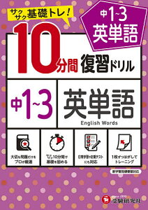 英単語 学習参考書 教育 中学の人気商品 通販 価格比較 価格 Com 英単語 学習参考書 教育 中学の人気商品 通販 価格比較 価格 Com
