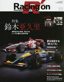 Racing on Motorsport magazine 511【3000円以上送料無料】