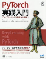 ＜7/19 ~26限定 全品15倍 要エントリー＞PyTorch実践入門 ディープラーニングの基礎から実装へ／EliSteve…