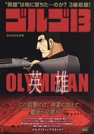楽天市場 ゴルゴ13 21の通販