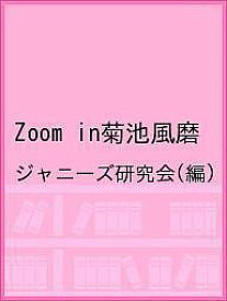 楽天市場 菊池風磨 本 雑誌 コミック の通販
