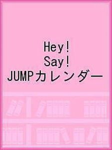 Hey Say Jump カレンダーの人気商品 通販 価格比較 価格 Com