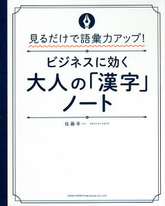 漢字 ノート 本 雑誌の人気商品 通販 価格比較 価格 Com 漢字 ノート 本 雑誌の人気商品 通販 価格比較 価格 Com