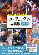 【3千円以上送料無料】エフェクト上達術 決定版／パルプライド