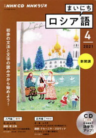 楽天市場 8 ロシア語 語学学習 語学 学習参考書 本 雑誌 コミックの通販 楽天市場 8 ロシア語 語学学習 語学 学習参考書 本 雑誌 コミックの通販