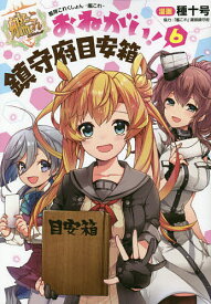 楽天市場 艦これ 漫画の通販 楽天市場 艦これ 漫画の通販