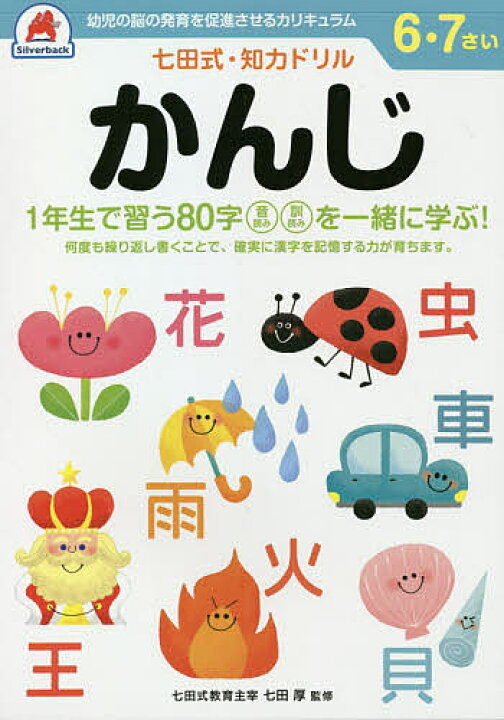 楽天市場 6 7さい かんじ 3000円以上送料無料 Bookfan 1号店 楽天市場店
