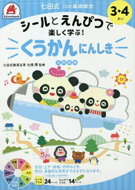 3・4さい くうかんにんしき【3000円以上送料無料】