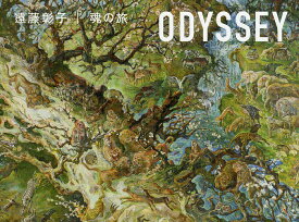 ODYSSEY 遠藤彰子|魂の旅／遠藤彰子【3000円以上送料無料】