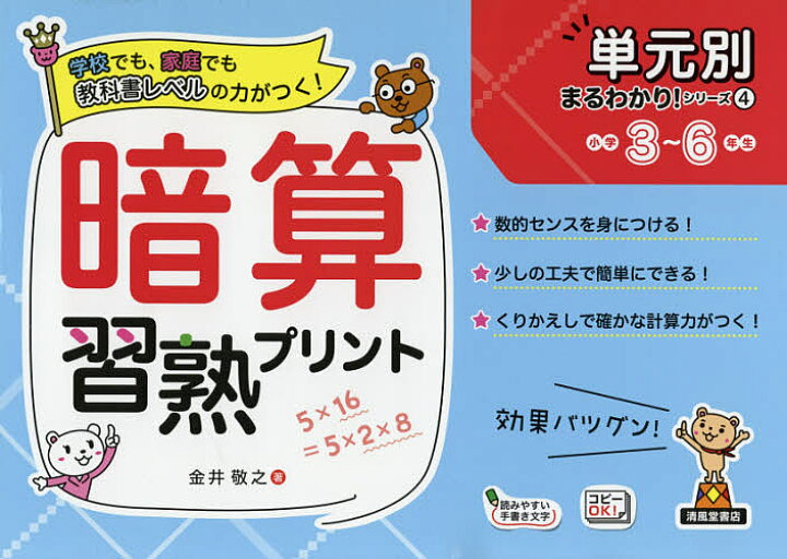 楽天市場 暗算習熟プリント 小学3 6年生 金井敬之 3000円以上送料無料 Bookfan 1号店 楽天市場店 楽天市場 暗算習熟プリント 小学3 6年生 金井敬之 3000円以上送料無料 Bookfan 1号店 楽天市場店
