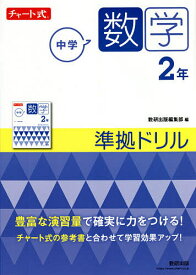 楽天市場 中学 数学 ドリルの通販
