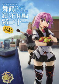 楽天市場 艦これ 漫画の通販 楽天市場 艦これ 漫画の通販