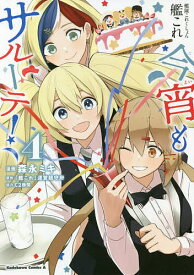 楽天市場 艦これ 漫画の通販 楽天市場 艦これ 漫画の通販