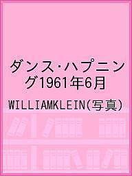 爆安 ダンス ハプニング１９６１年６月 オリジナル WILLIAMKLEIN 3000円以上送料無料