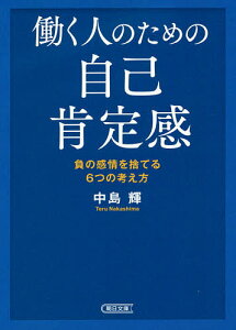 自己肯定感 本の人気商品 通販 価格比較 価格 Com 自己肯定感 本の人気商品 通販 価格比較 価格 Com
