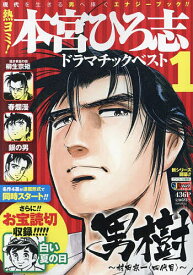 楽天市場 本宮ひろ志 漫画の通販