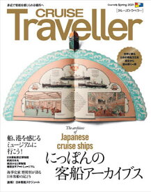 CRUISE Traveller 2021Spring／旅行【3000円以上送料無料】