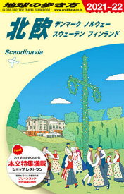 地球の歩き方 A29／地球の歩き方編集室／旅行【3000円以上送料無料】