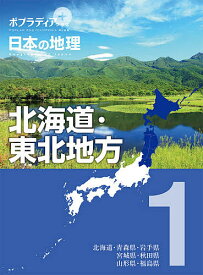 ポプラディアプラス日本の地理 1【3000円以上送料無料】